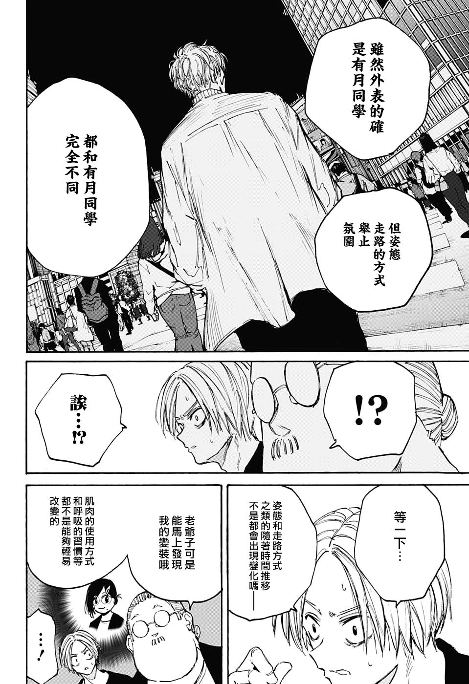 版本 DAYS: 104話 - 第8页