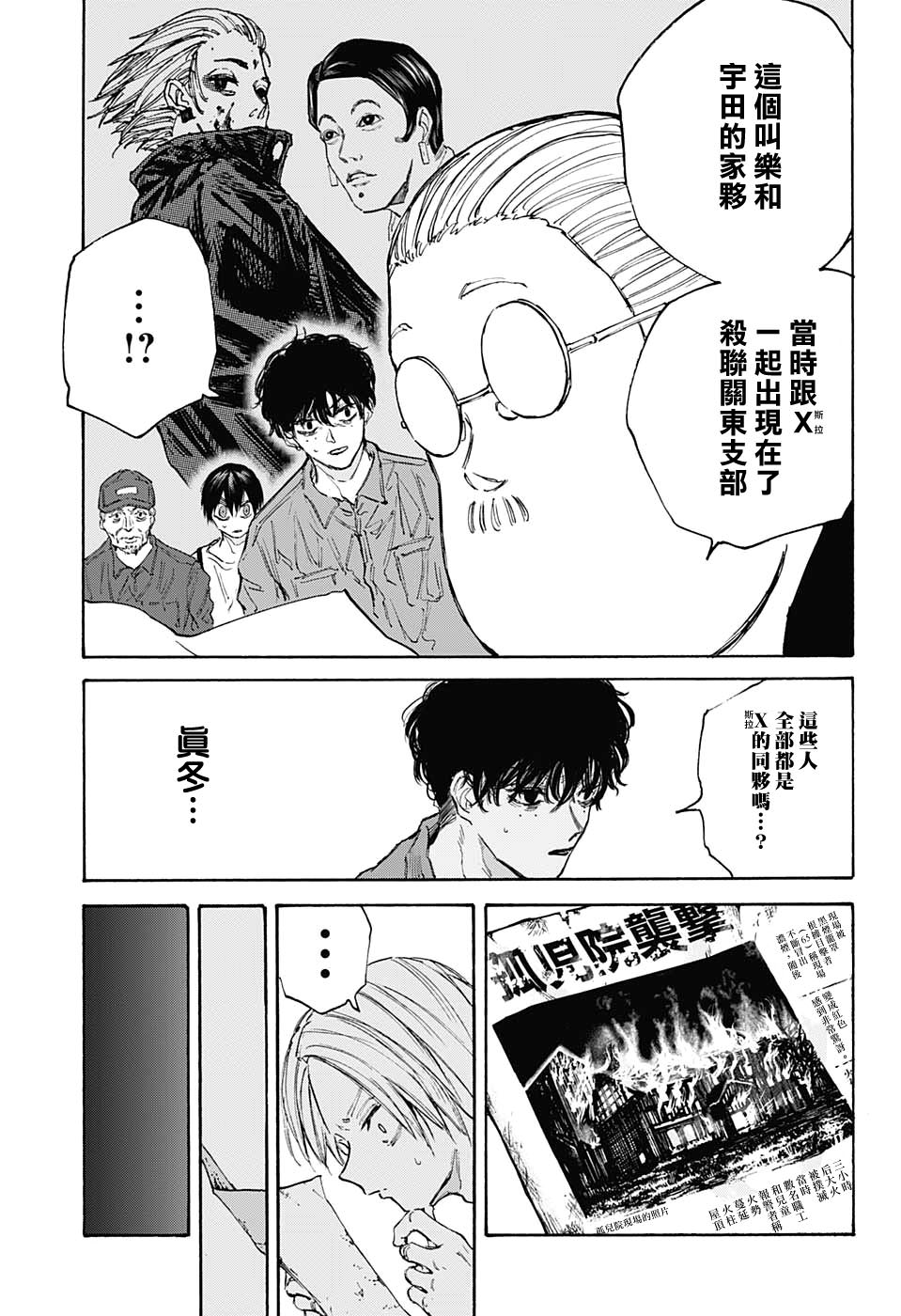 版本 DAYS: 104話 - 第13页