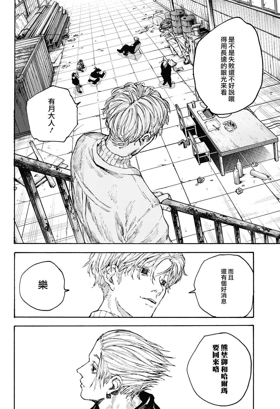 版本 DAYS: 104話 - 第16页