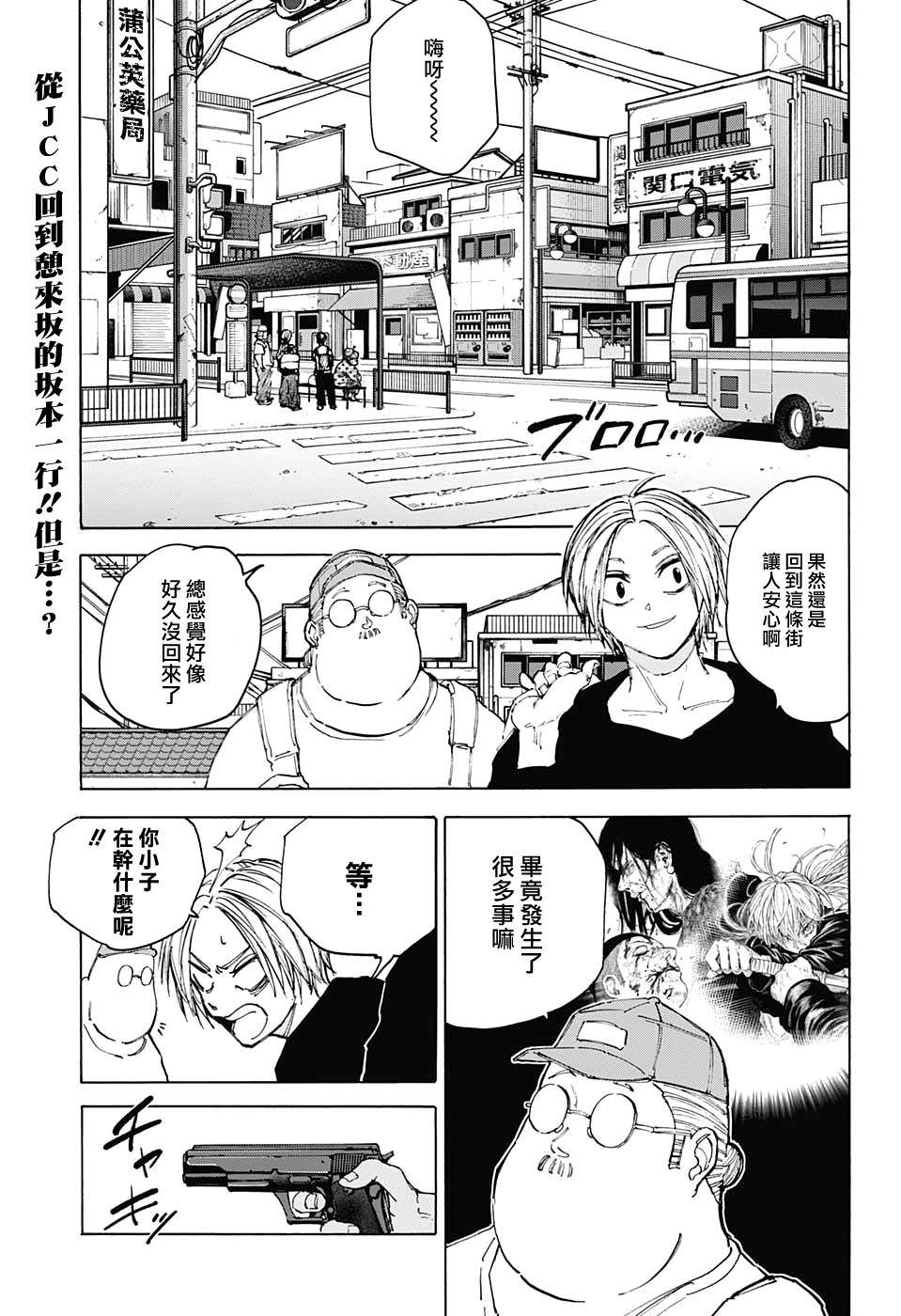 版本 DAYS: 105話 - 第3页