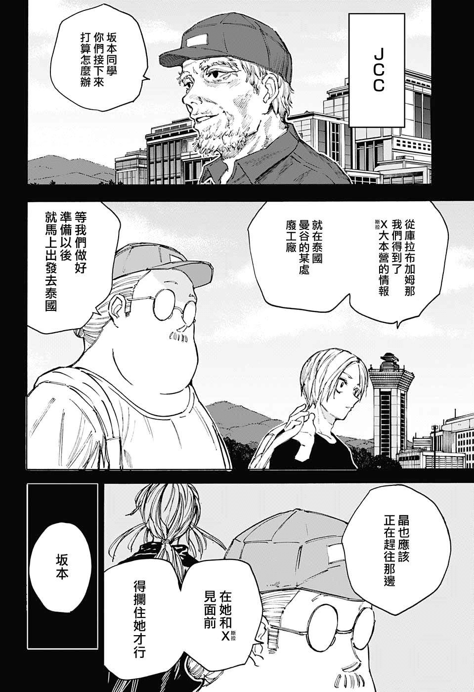 版本 DAYS: 105話 - 第6页