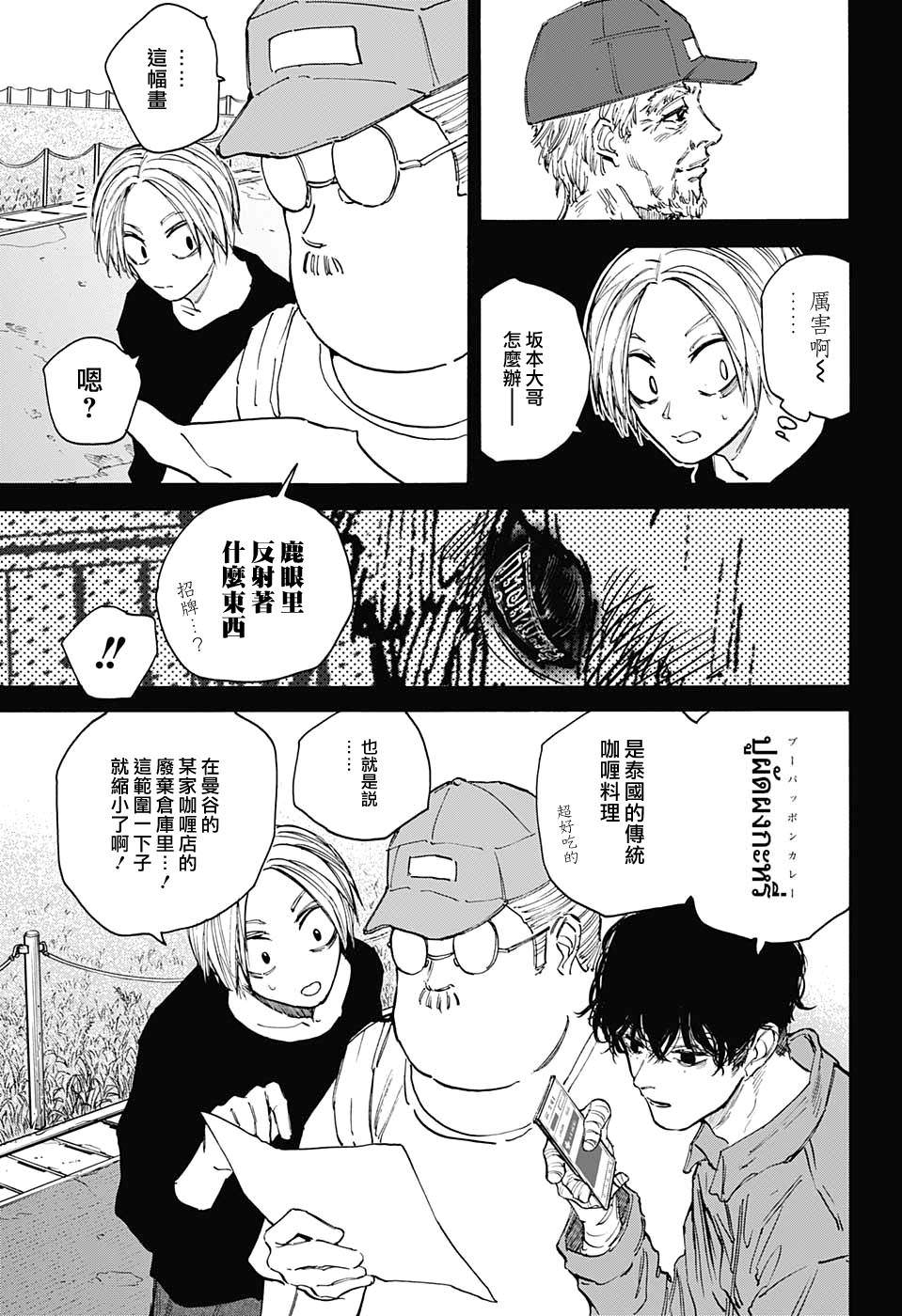 版本 DAYS: 105話 - 第9页