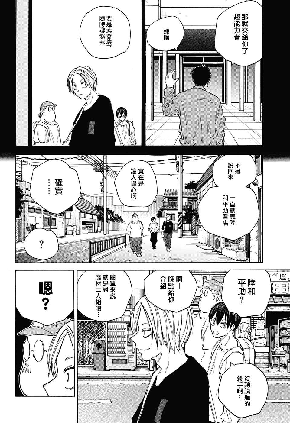 版本 DAYS: 105話 - 第12页