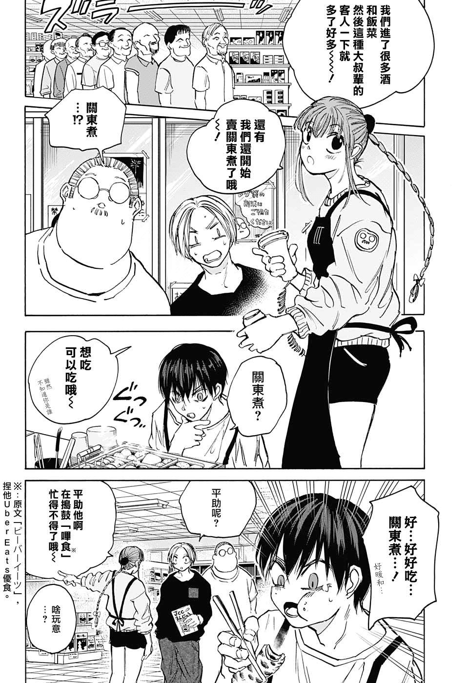 版本 DAYS: 105話 - 第14页