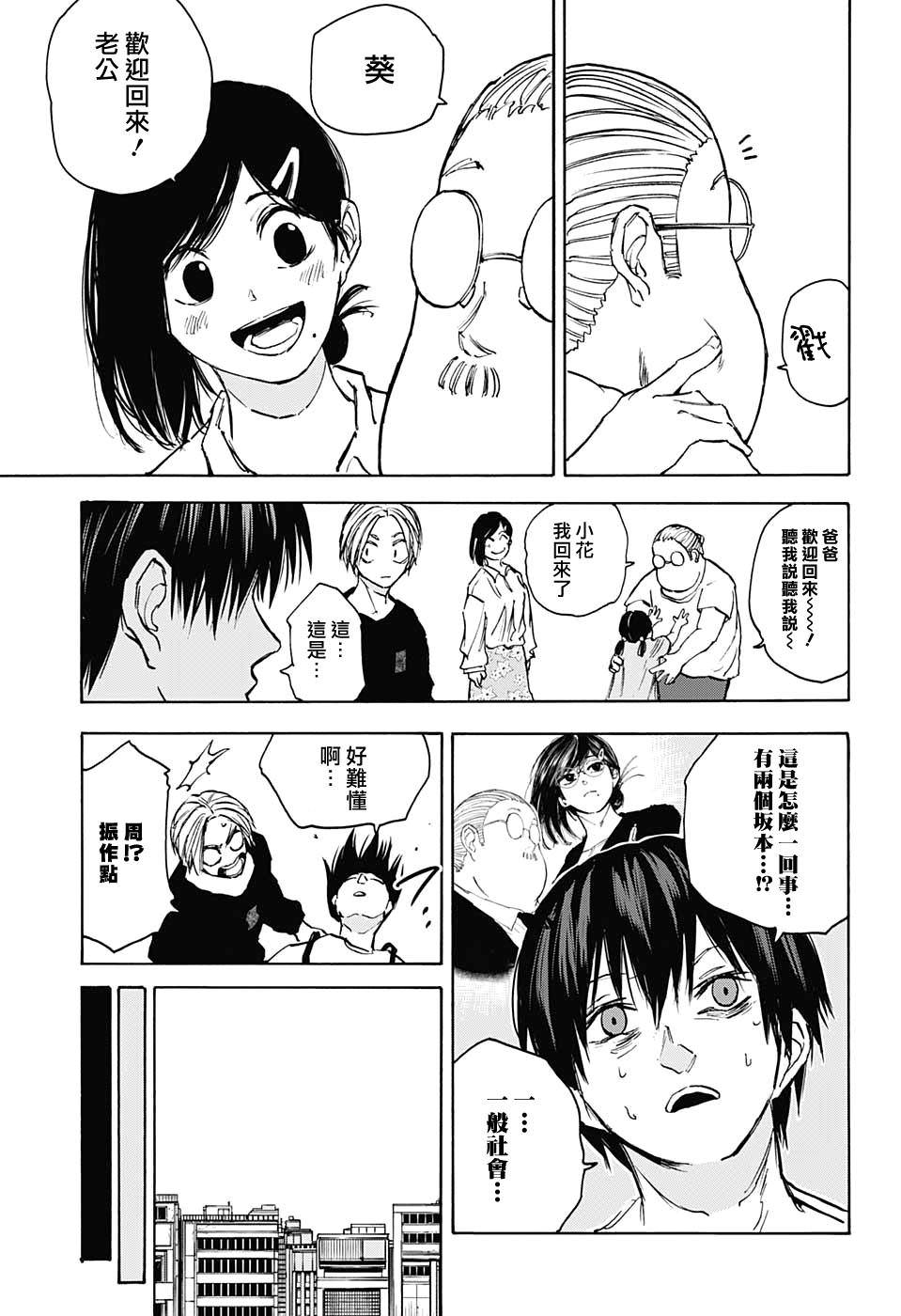 版本 DAYS: 105話 - 第17页