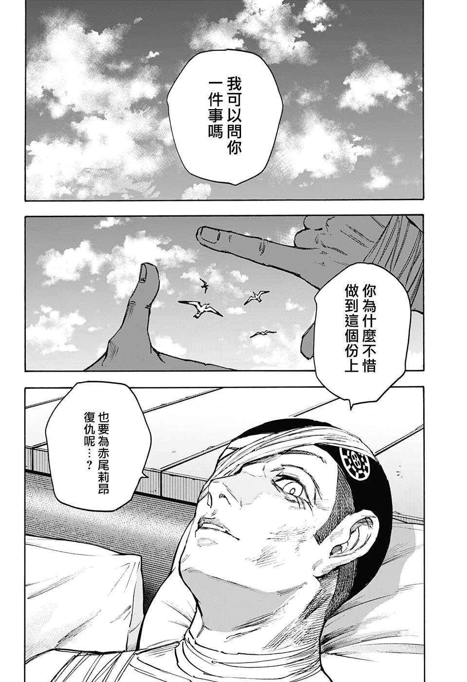 版本 DAYS: 105話 - 第18页