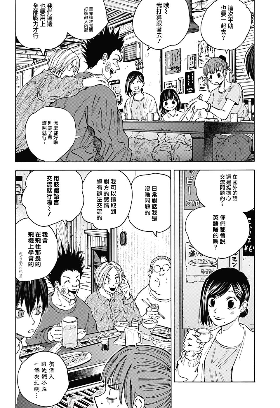 版本 DAYS: 106話 - 第2页