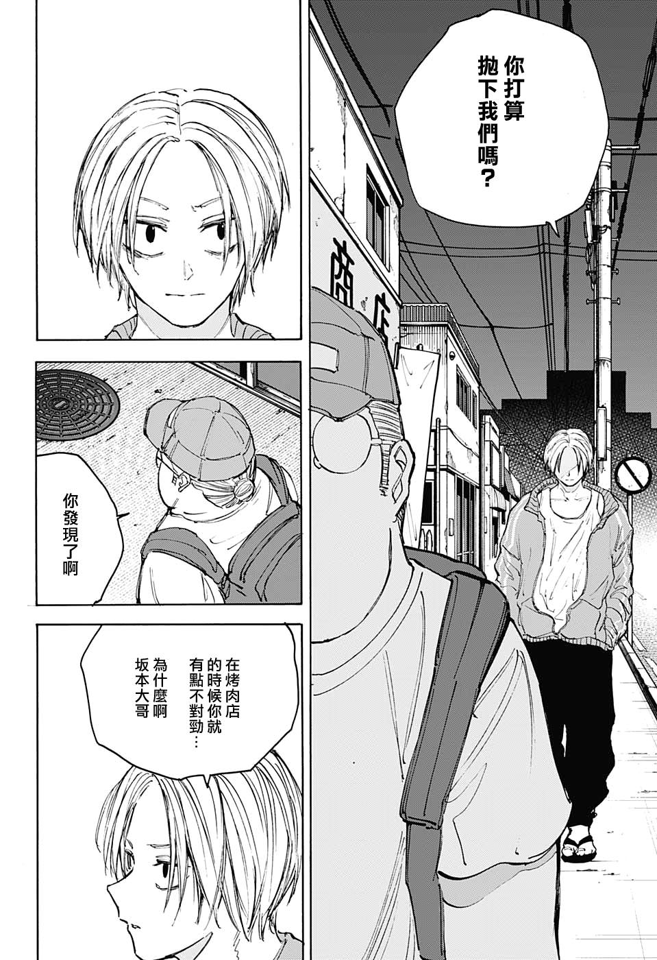 版本 DAYS: 106話 - 第8页