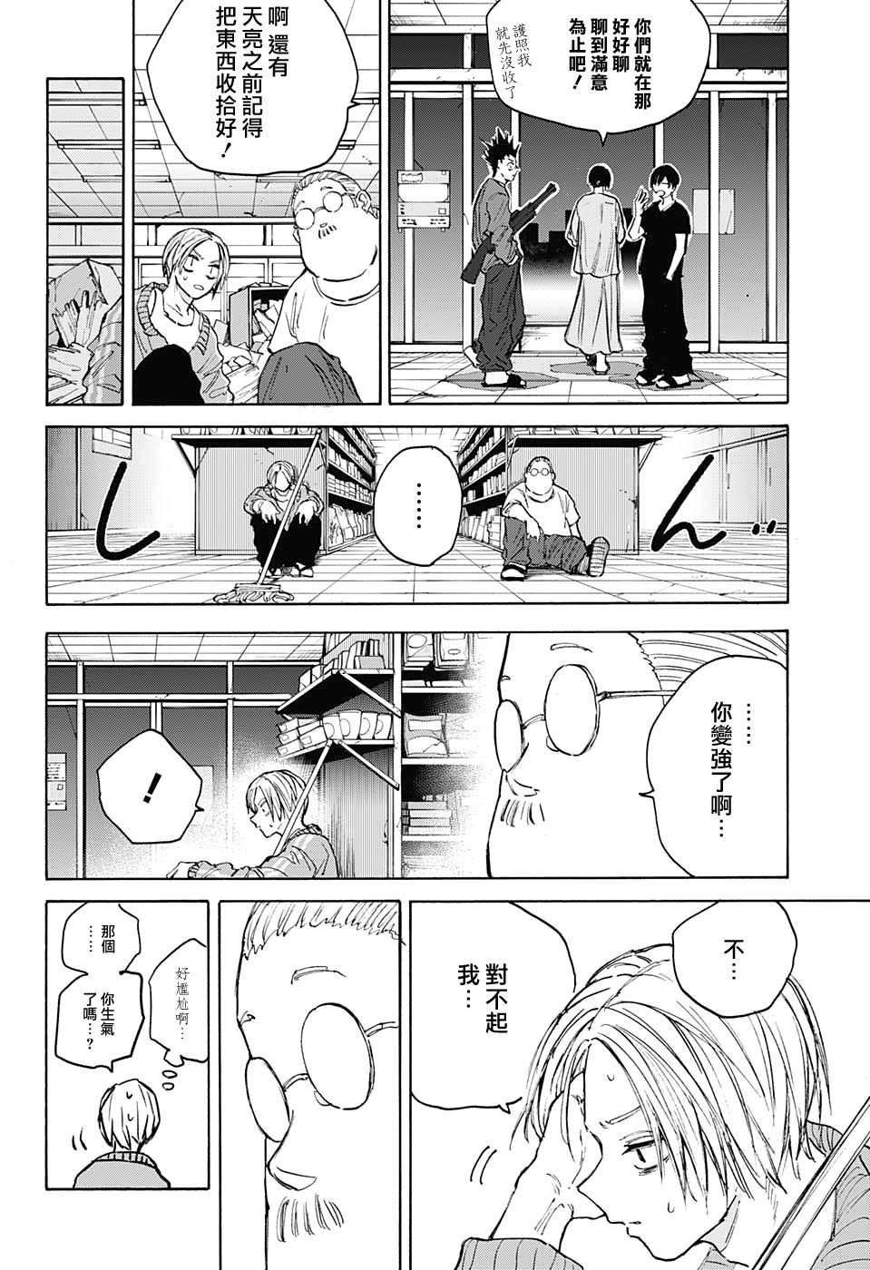 版本 DAYS: 106話 - 第18页