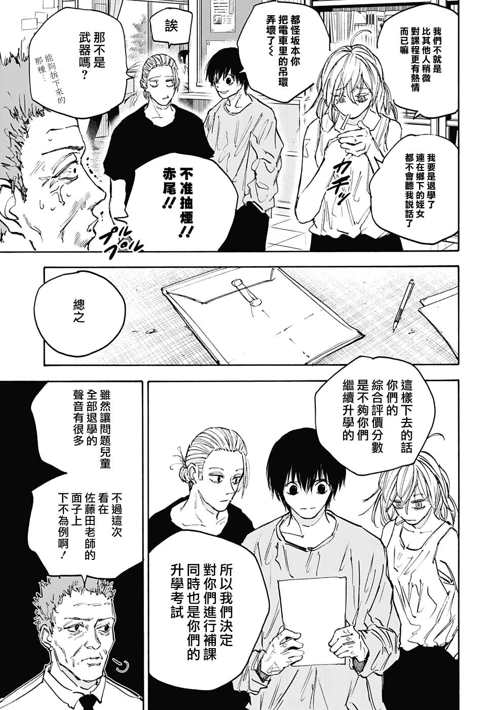 版本 DAYS: 107話 - 第17页