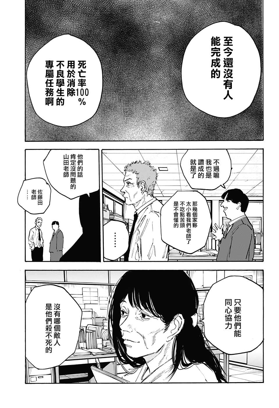 版本 DAYS: 107話 - 第19页