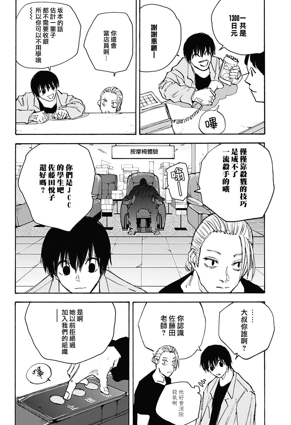 版本 DAYS: 108話 - 第18页