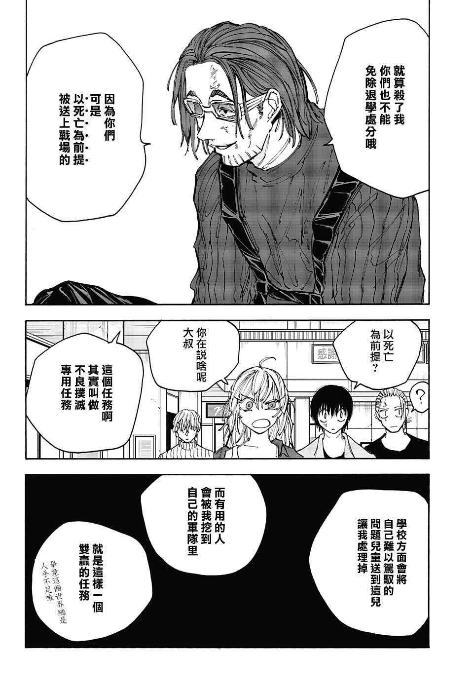 版本 DAYS: 111話 - 第2页