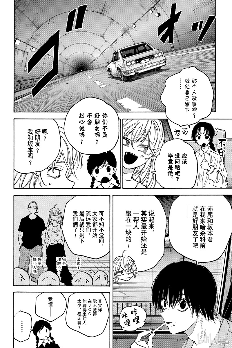 版本 DAYS: 116話 - 第4页