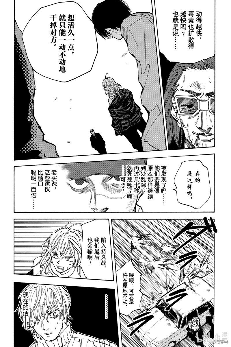 版本 DAYS: 117話 - 第6页