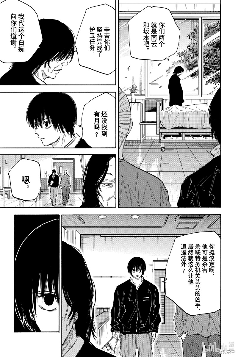 版本 DAYS: 119話 - 第11页