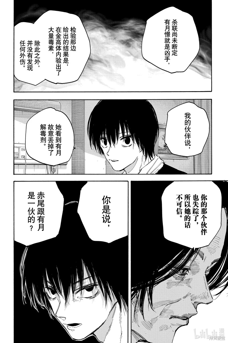 版本 DAYS: 119話 - 第12页