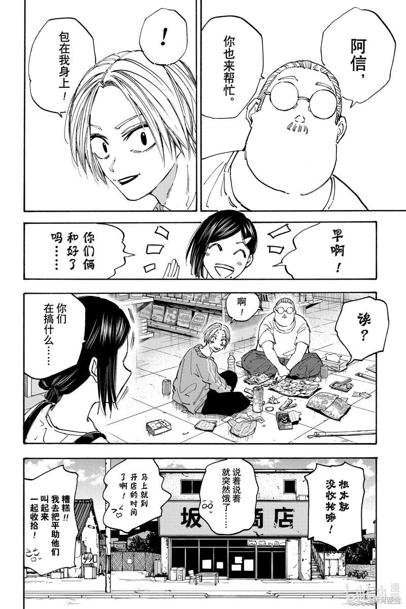 版本 DAYS: 121話 - 第4页