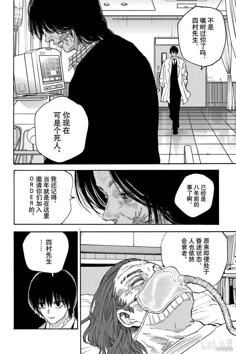 版本 DAYS: 121話 - 第6页