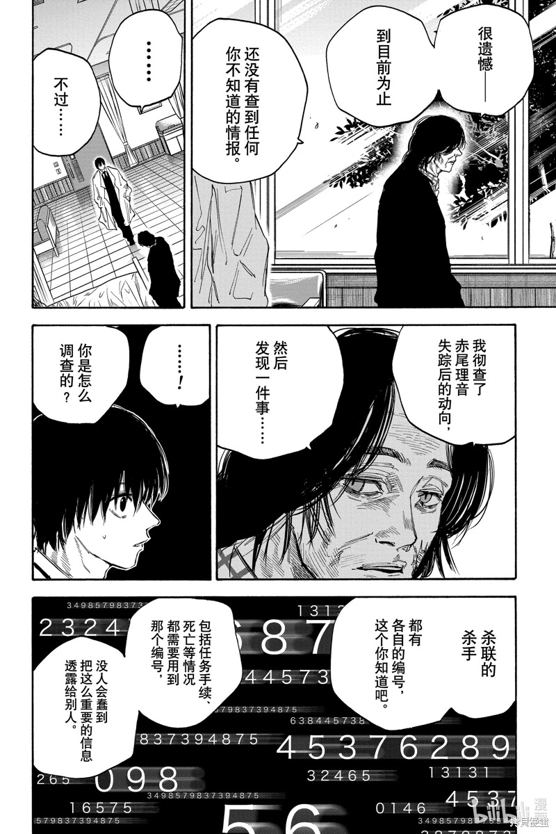 版本 DAYS: 121話 - 第8页