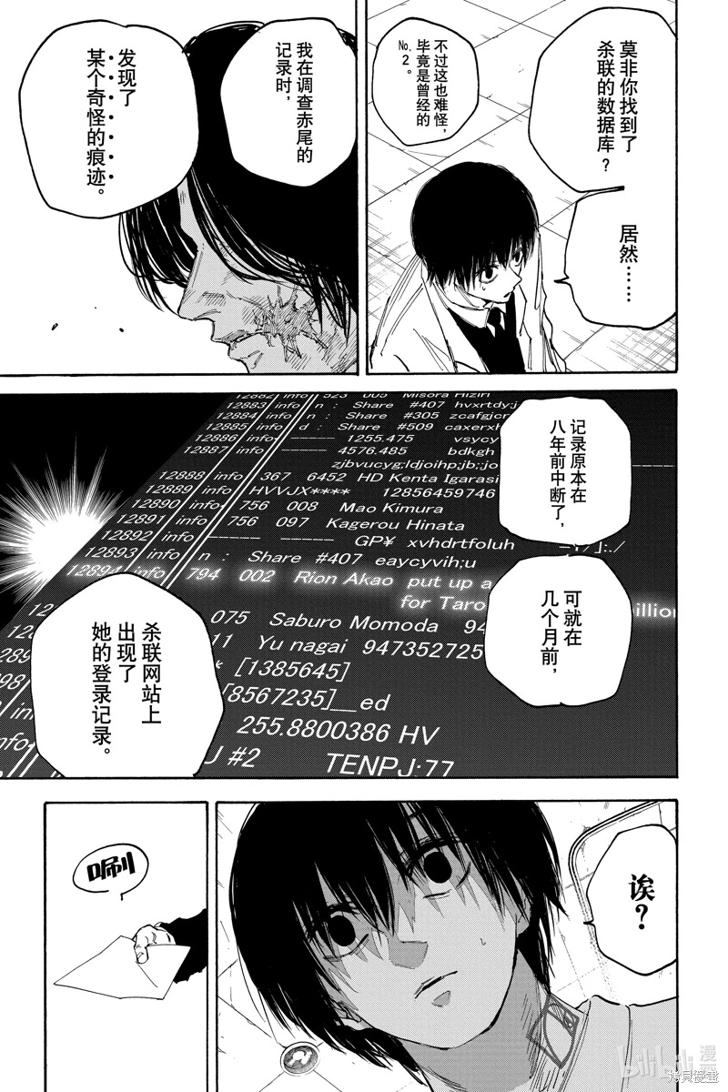 版本 DAYS: 121話 - 第9页