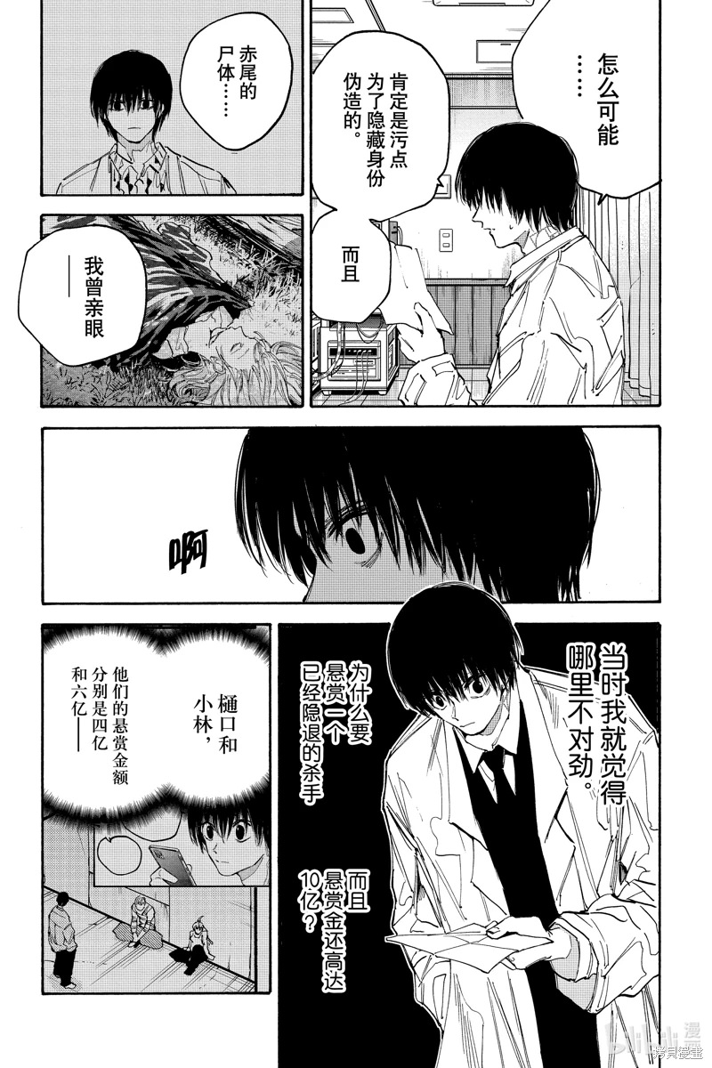 版本 DAYS: 121話 - 第11页