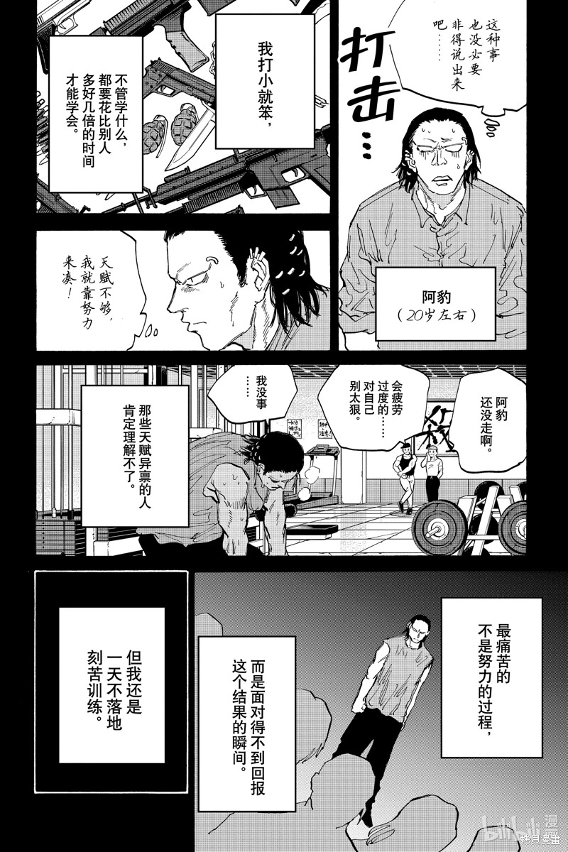 版本 DAYS: 123話 - 第12页