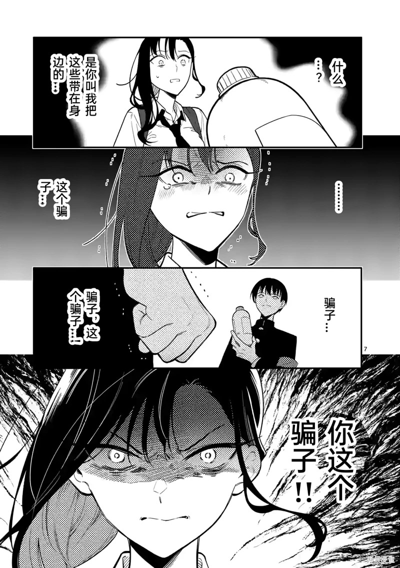 騙子月能夠看見死亡: 37話 - 第7页