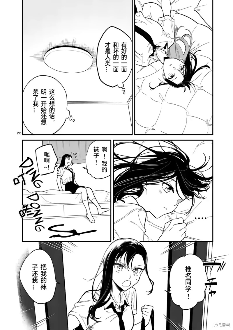 騙子月能夠看見死亡: 37話 - 第22页