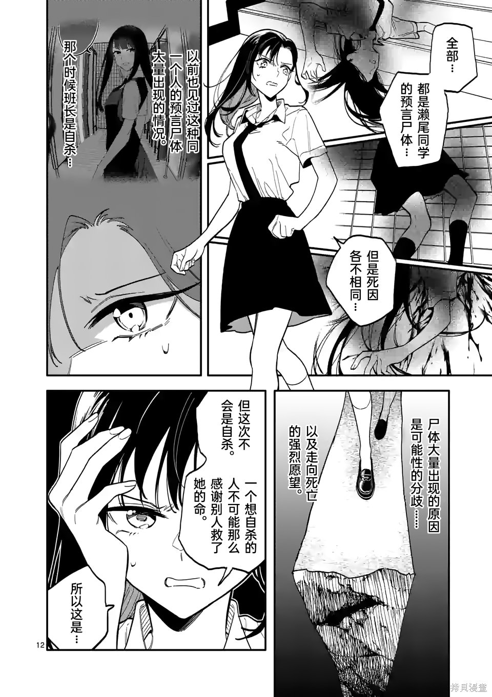 騙子月能夠看見死亡: 47話 - 第12页