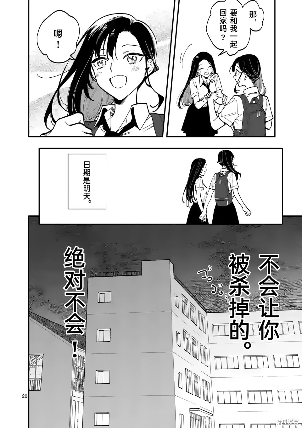 騙子月能夠看見死亡: 47話 - 第20页