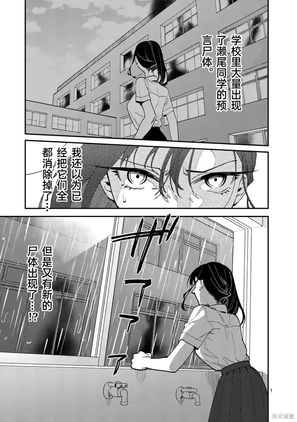 騙子月能夠看見死亡: 49話 - 第1页