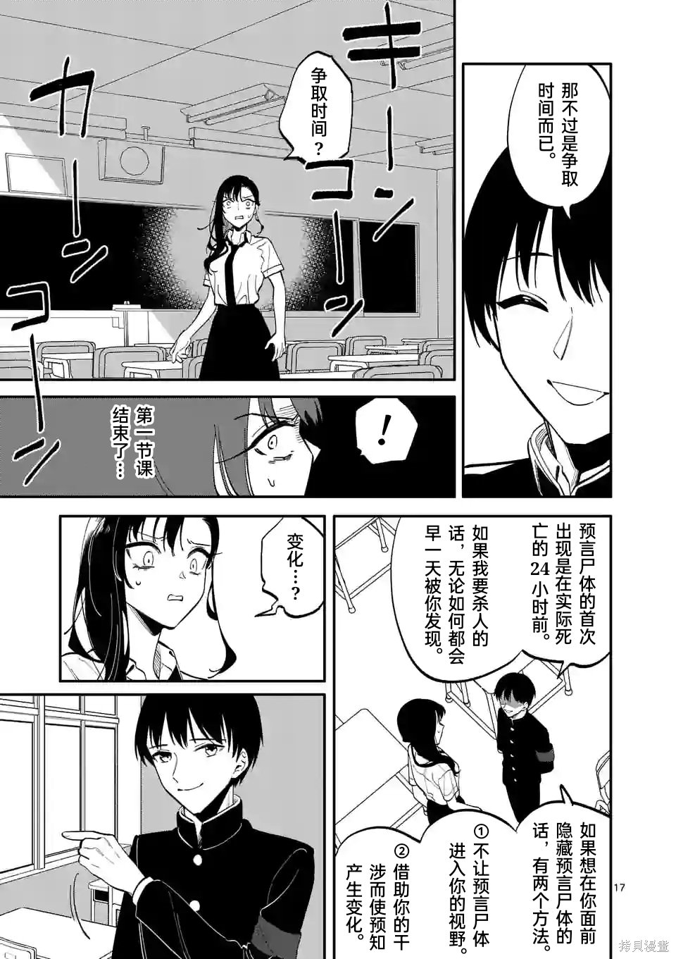 騙子月能夠看見死亡: 49話 - 第17页