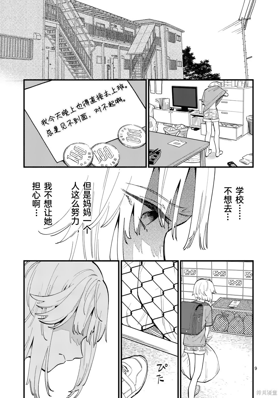 騙子月能夠看見死亡: 52話 - 第9页