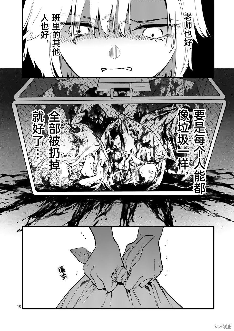 騙子月能夠看見死亡: 52話 - 第10页