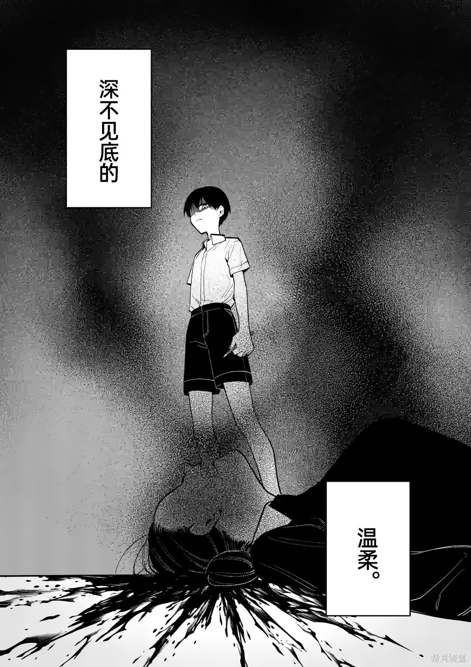 騙子月能夠看見死亡: 53話 - 第18页