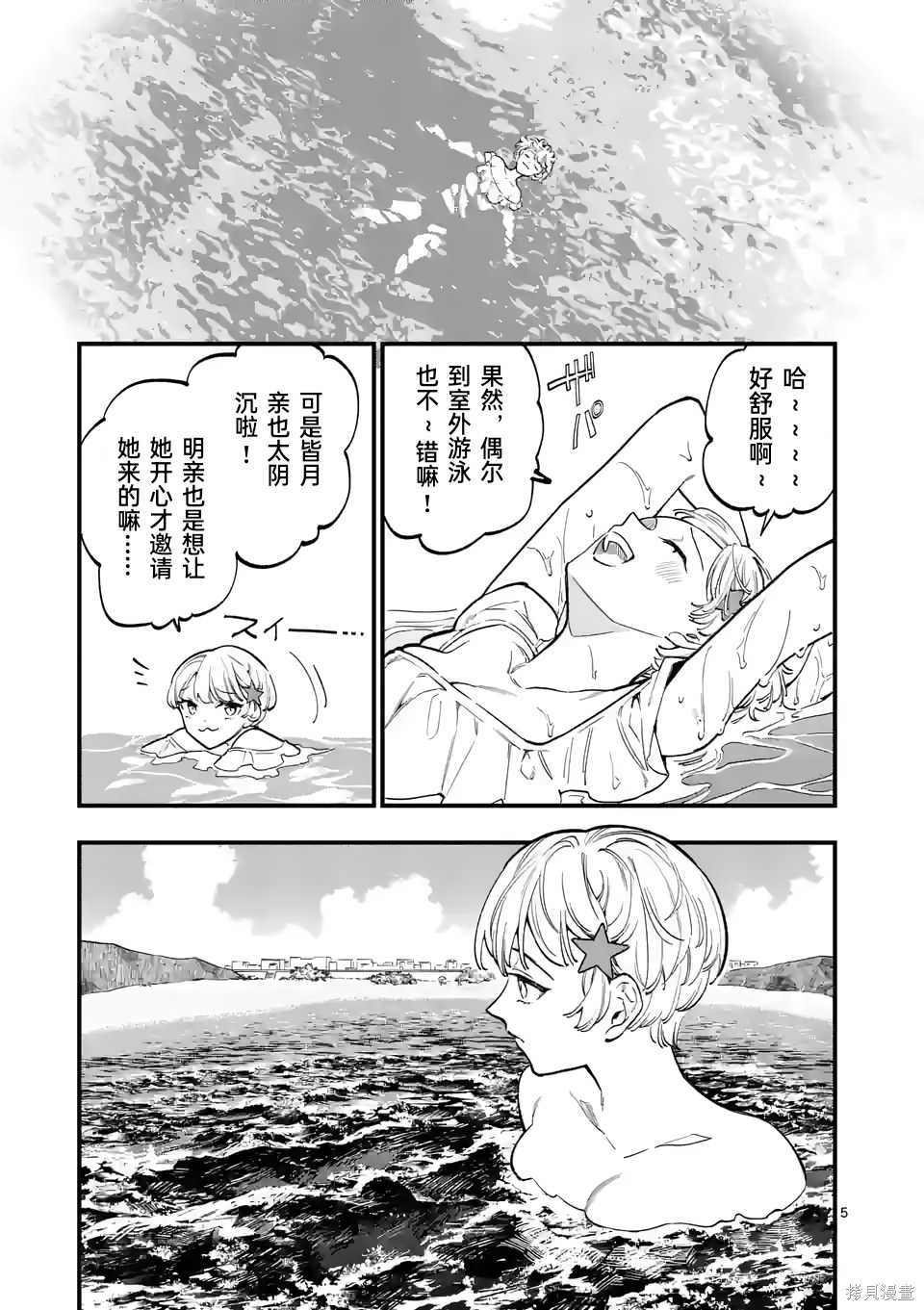 騙子月能夠看見死亡: 55話 - 第5页