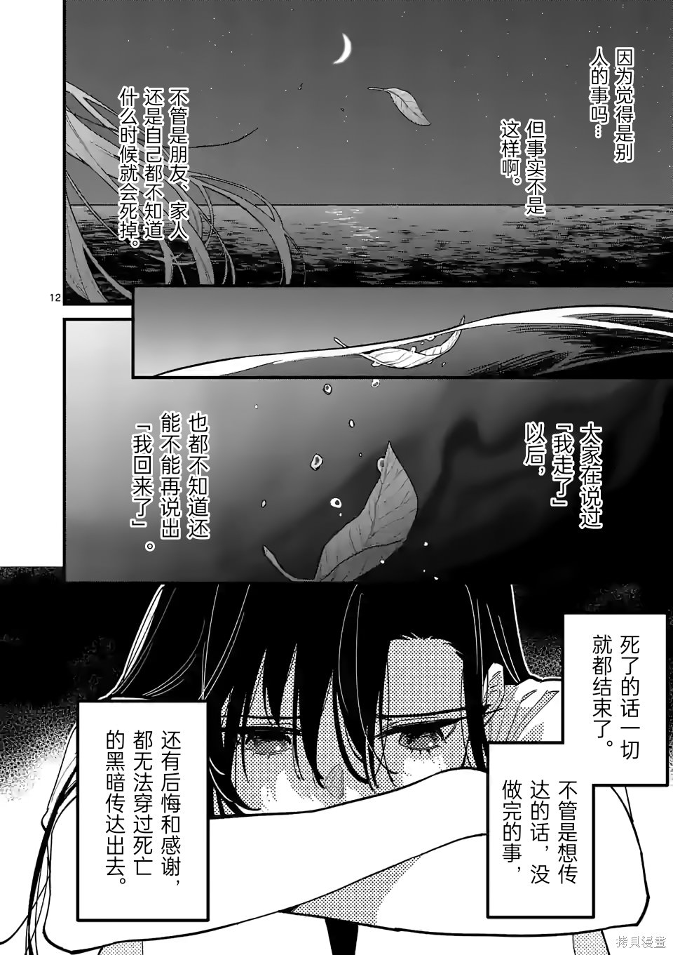 騙子月能夠看見死亡: 56話 - 第12页