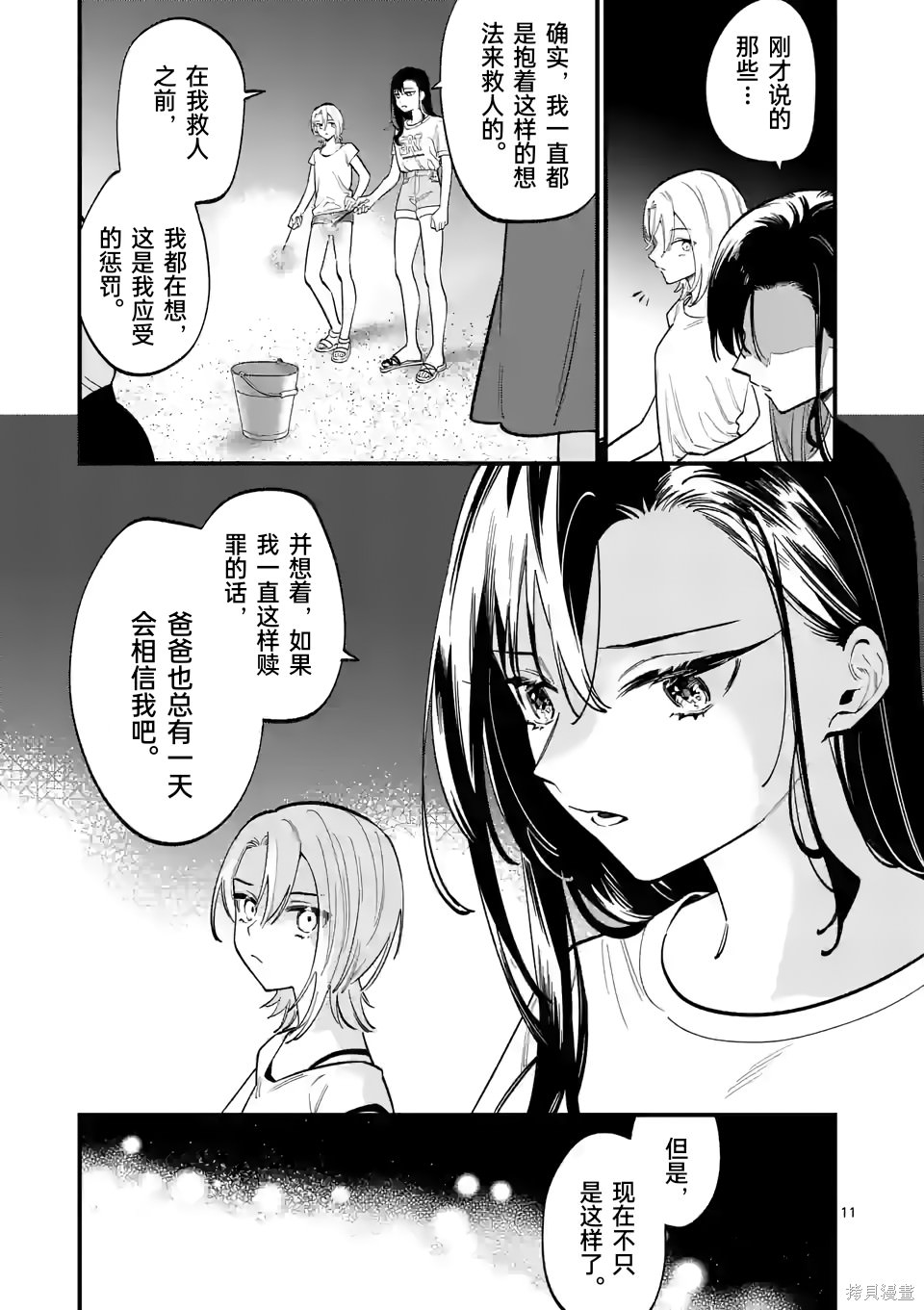 騙子月能夠看見死亡: 58話 - 第11页