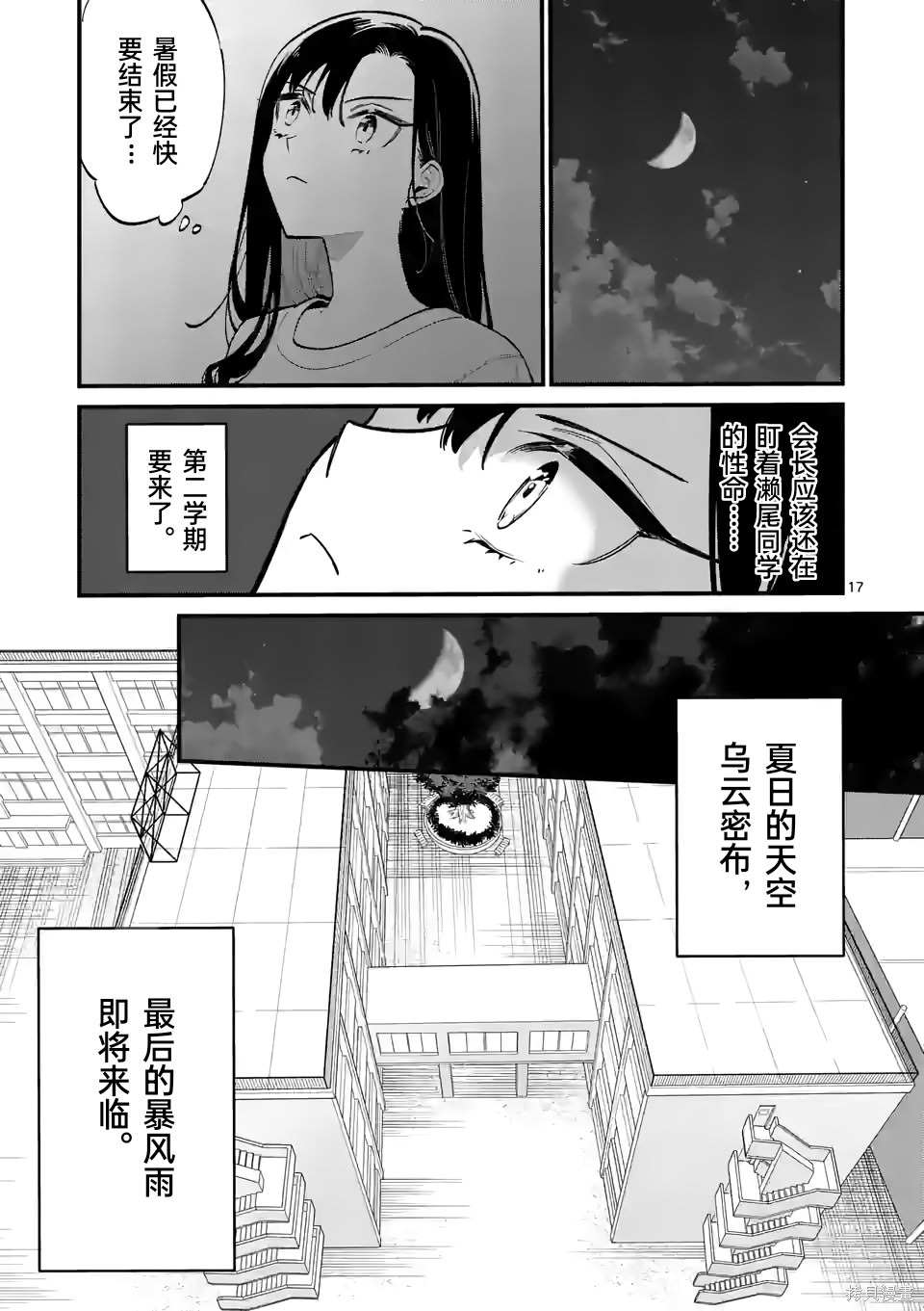 騙子月能夠看見死亡: 58話 - 第17页