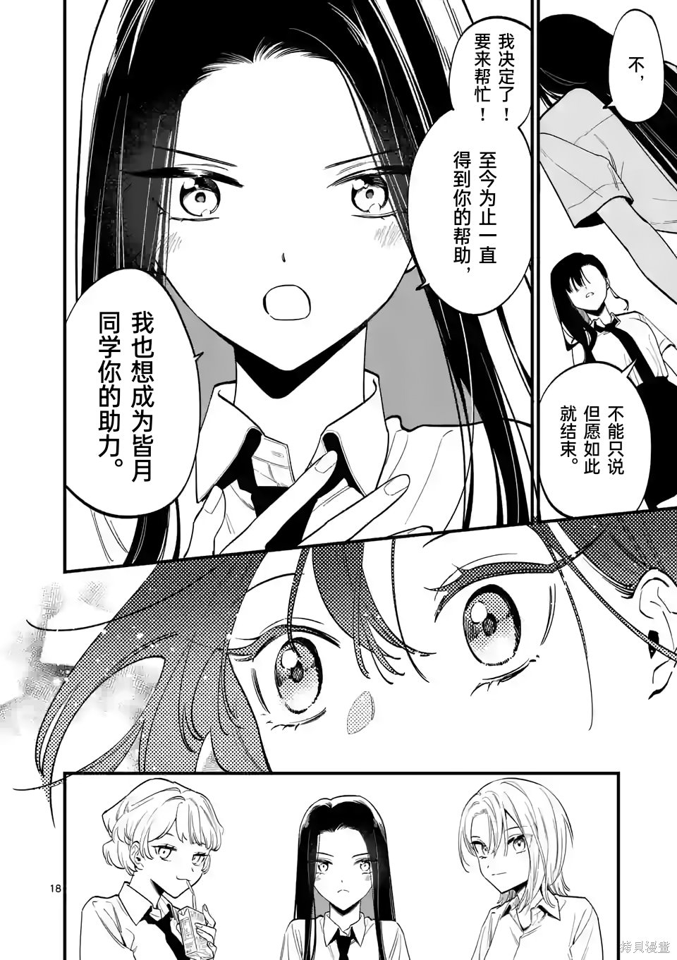 騙子月能夠看見死亡: 59話 - 第18页