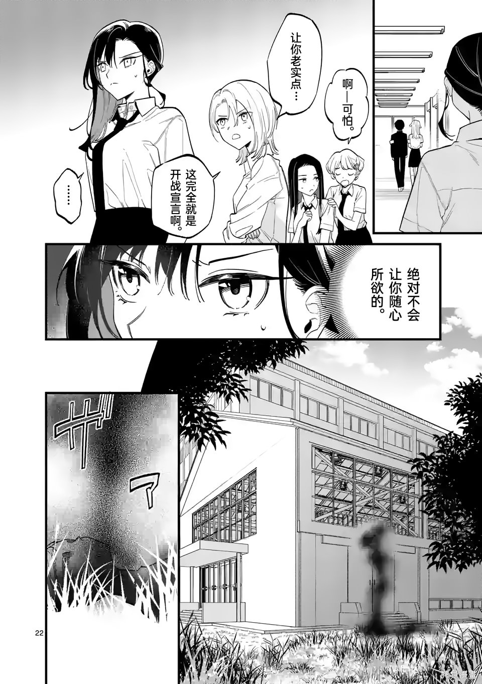 騙子月能夠看見死亡: 59話 - 第22页