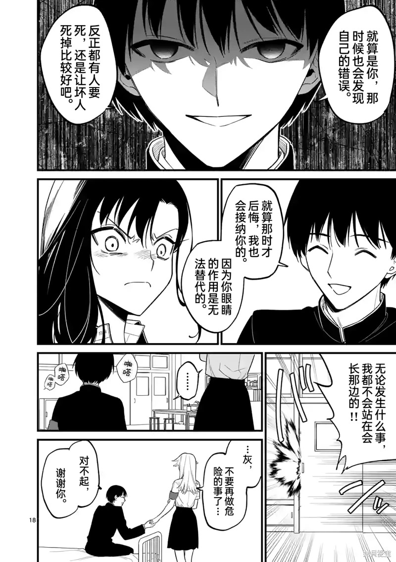 騙子月能夠看見死亡: 64話 - 第18页