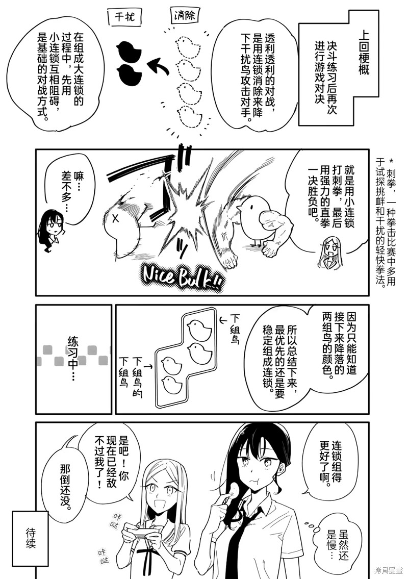 騙子月能夠看見死亡: 65話 - 第14页