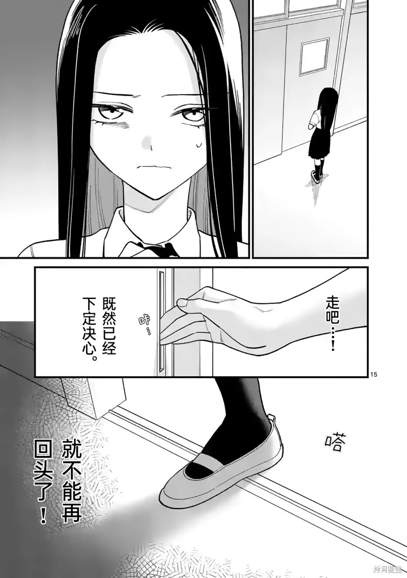 騙子月能夠看見死亡: 68話 - 第15页