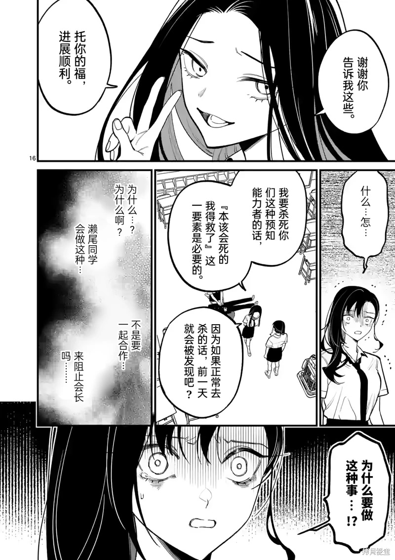 騙子月能夠看見死亡: 70話 - 第16页