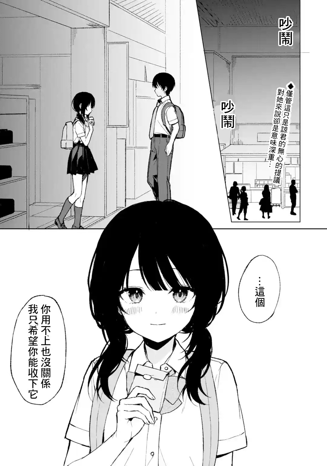 從癡漢手中救下的S級美少女竟然是我鄰座的青梅竹馬: 62話 - 第1页