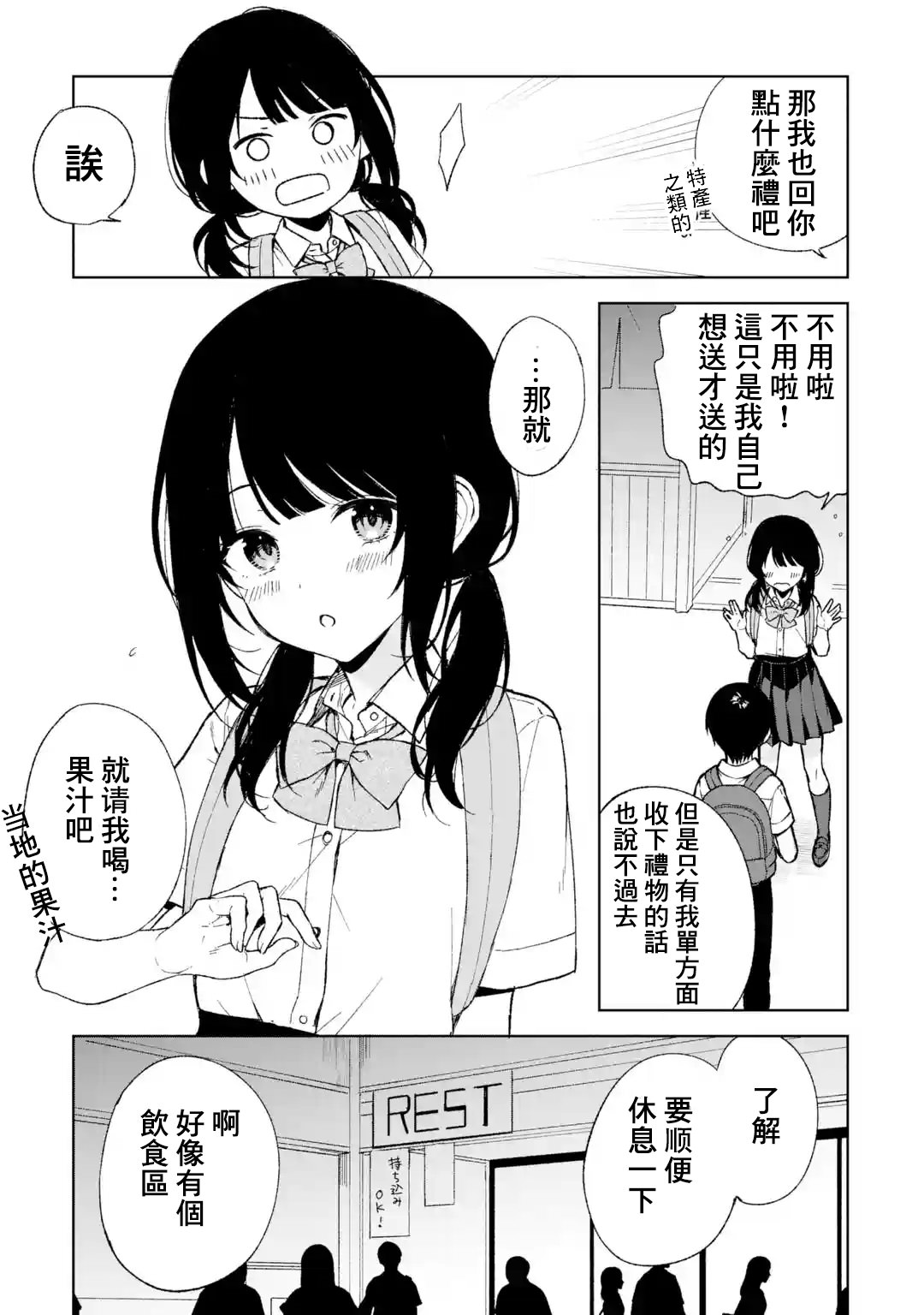 從癡漢手中救下的S級美少女竟然是我鄰座的青梅竹馬: 62話 - 第3页