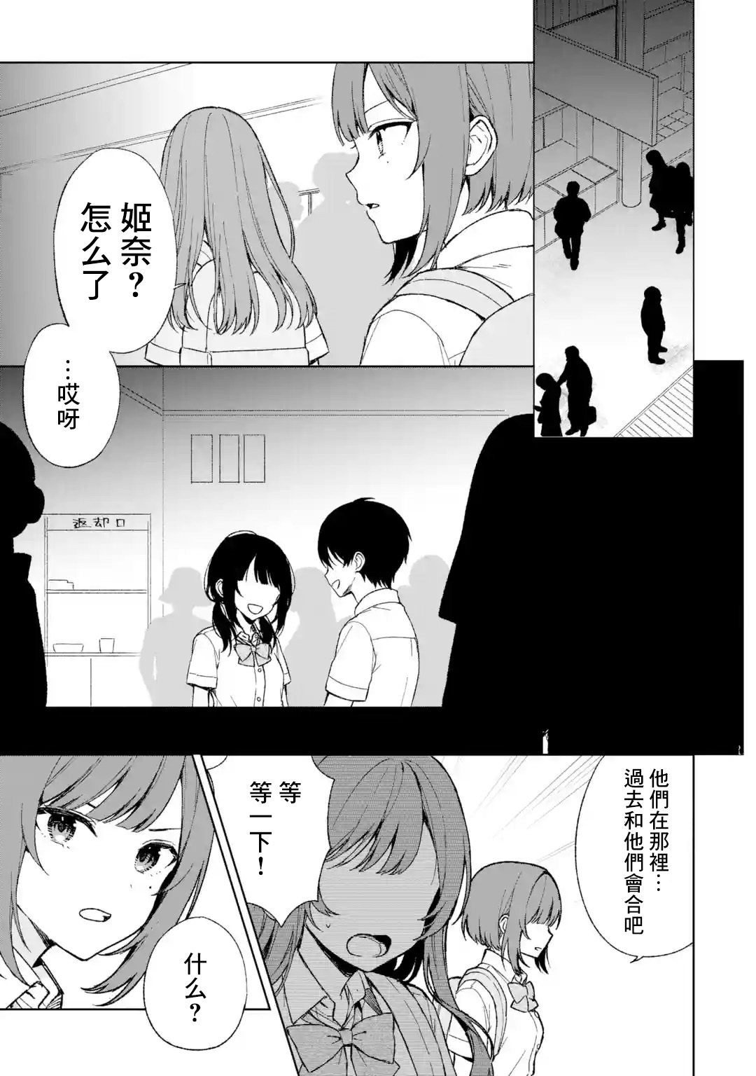 從癡漢手中救下的S級美少女竟然是我鄰座的青梅竹馬: 62話 - 第5页