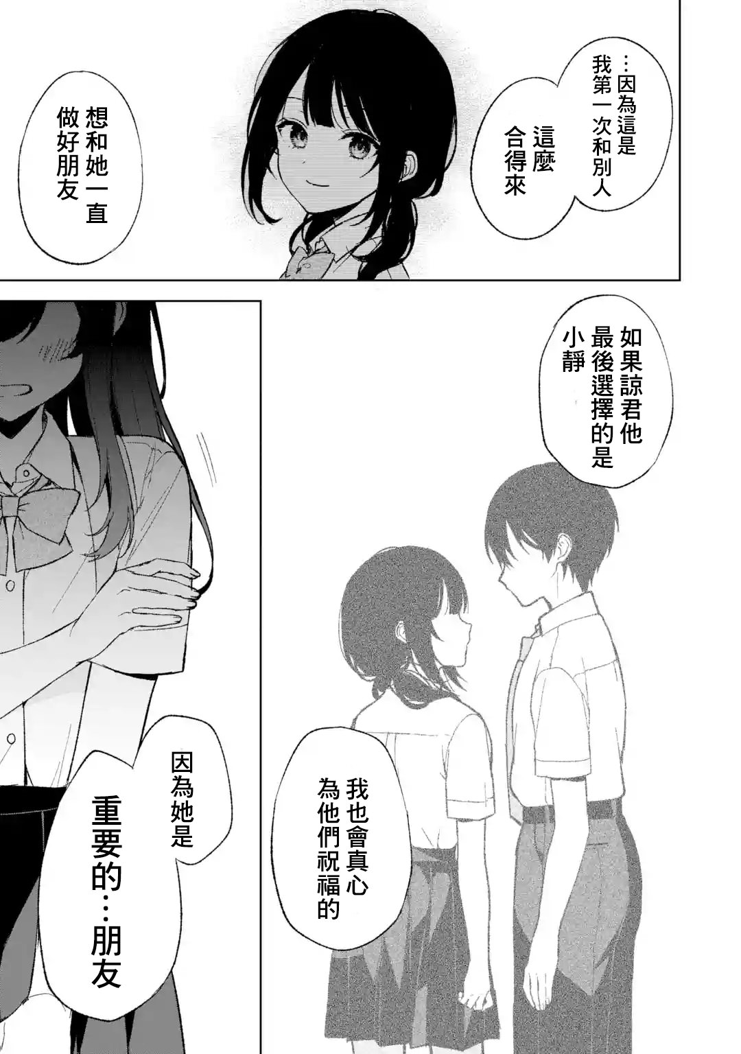 從癡漢手中救下的S級美少女竟然是我鄰座的青梅竹馬: 62話 - 第15页